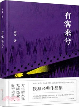 有客來兮（簡體書）