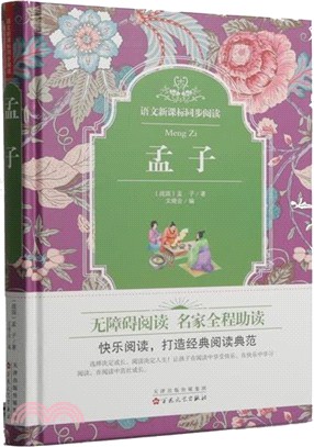 孟子（簡體書）