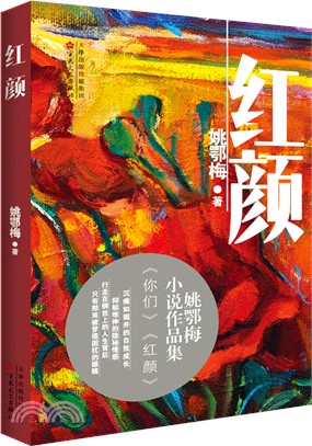 紅顏（簡體書）