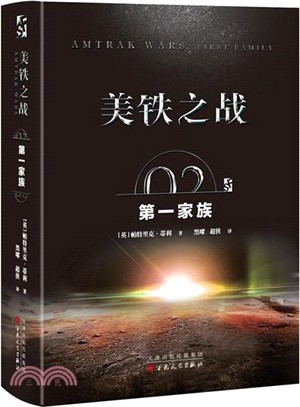 美鐵之戰：第一家族（簡體書）