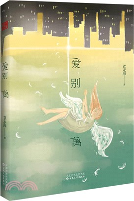 愛別離（簡體書）