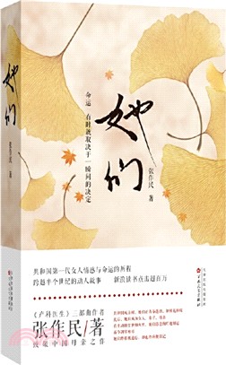 她們（簡體書）