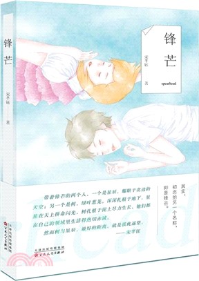 鋒芒（簡體書）