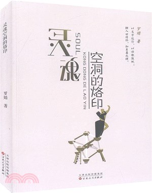 靈魂空洞的烙印（簡體書）