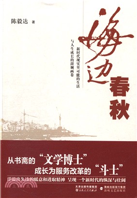 海邊春秋（簡體書）