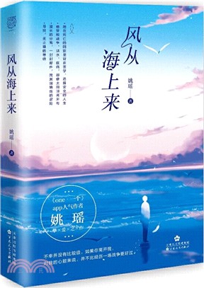 風從海上來（簡體書）