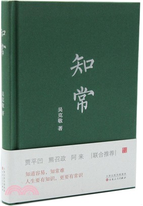 知常（簡體書）