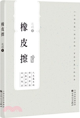 橡皮擦（簡體書）