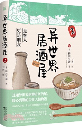 異世界居酒屋2（簡體書）