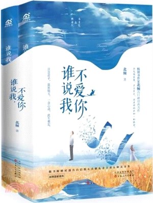 誰說我，不愛你(全2冊)（簡體書）