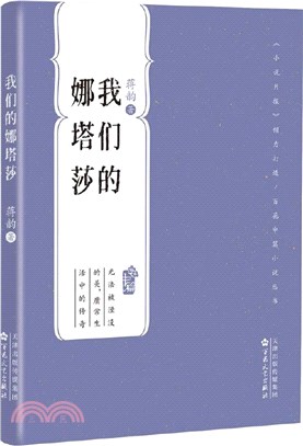 我們的娜塔莎（簡體書）