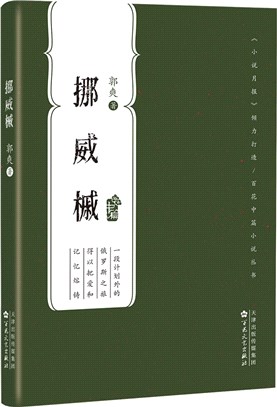 挪威揻（簡體書）