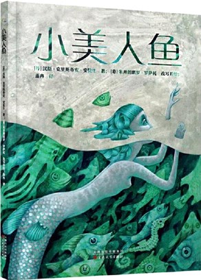 小美人魚（簡體書）