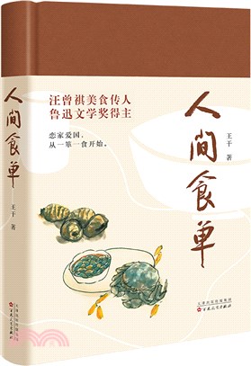 人間食單（簡體書）