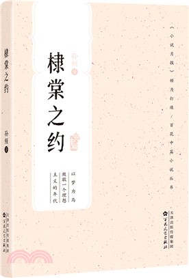 棣棠之約（簡體書）