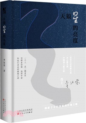 天狼星的亮度（簡體書）