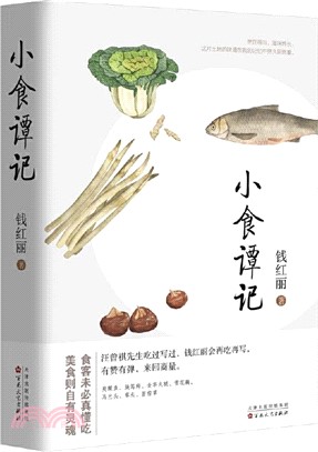 小食譚記（簡體書）