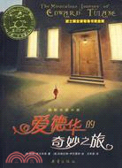 國際大獎小說--愛德華的奇妙之旅（簡體書）