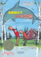 國際大獎小說：馬蒂和三個天大的謊言（簡體書）
