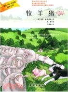 牧羊豬（簡體書）