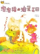 泡泡豬的油菜花田（簡體書）