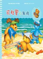 可杜羅雙語翻翻書：可杜羅去海灘（簡體書）