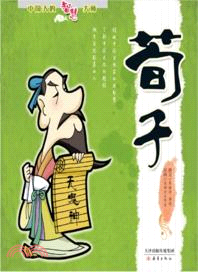 荀子（簡體書）