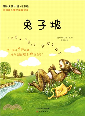 兔子坡（簡體書）