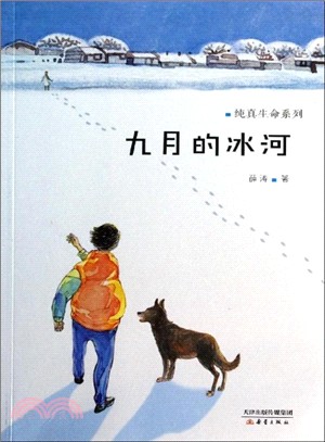 九月的冰河（簡體書）