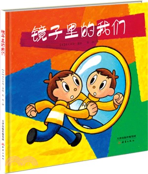 鏡子裡的我們（簡體書）