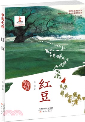 紅豆（簡體書）