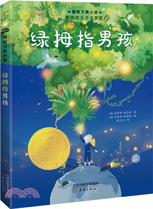 綠拇指男孩（簡體書）