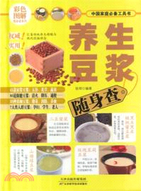 養生豆漿隨身查（簡體書）