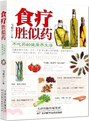 食療勝似藥（簡體書）