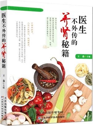 醫生不外傳的養腎秘笈（簡體書）