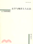 玄學與魏晉士人心態(簡體書)