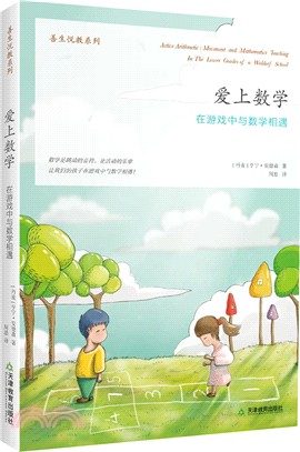 愛上數學：在遊戲中與數學相遇（簡體書）