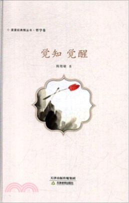 覺知覺醒（簡體書）