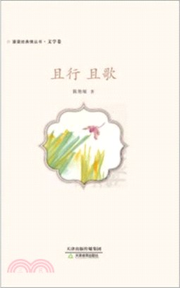 且行且歌（簡體書）