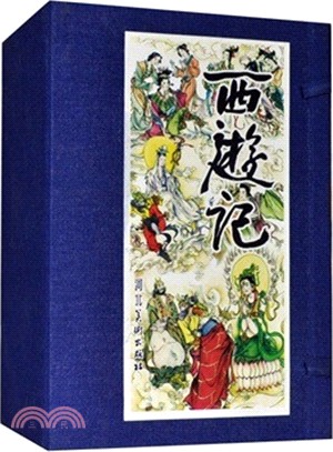 西遊記(全36冊)（簡體書）