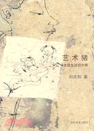 藝術豬（簡體書）