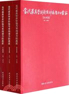 當代最具學術價值與市場潛力的畫家[共三卷 人物、花鳥、山水卷]（簡體書）