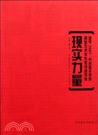 現實力量─速寫2007中央美術學院造型藝術學生生活速寫集（簡體書）