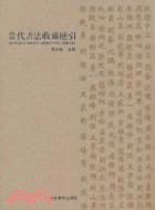 楊炳延當代書法收藏指引（簡體書）