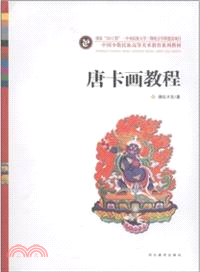 唐卡畫教程（簡體書）