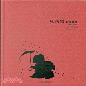 凡悲魯彩墨畫集體（簡體書）