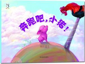 奔跑吧！小豬（簡體書）