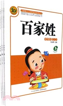 百家姓(全三冊)（簡體書）