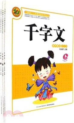 千字文(全三冊)（簡體書）