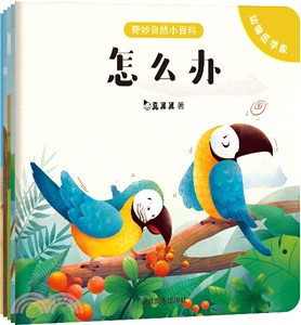 奇妙自然小百科(全五冊)（簡體書）